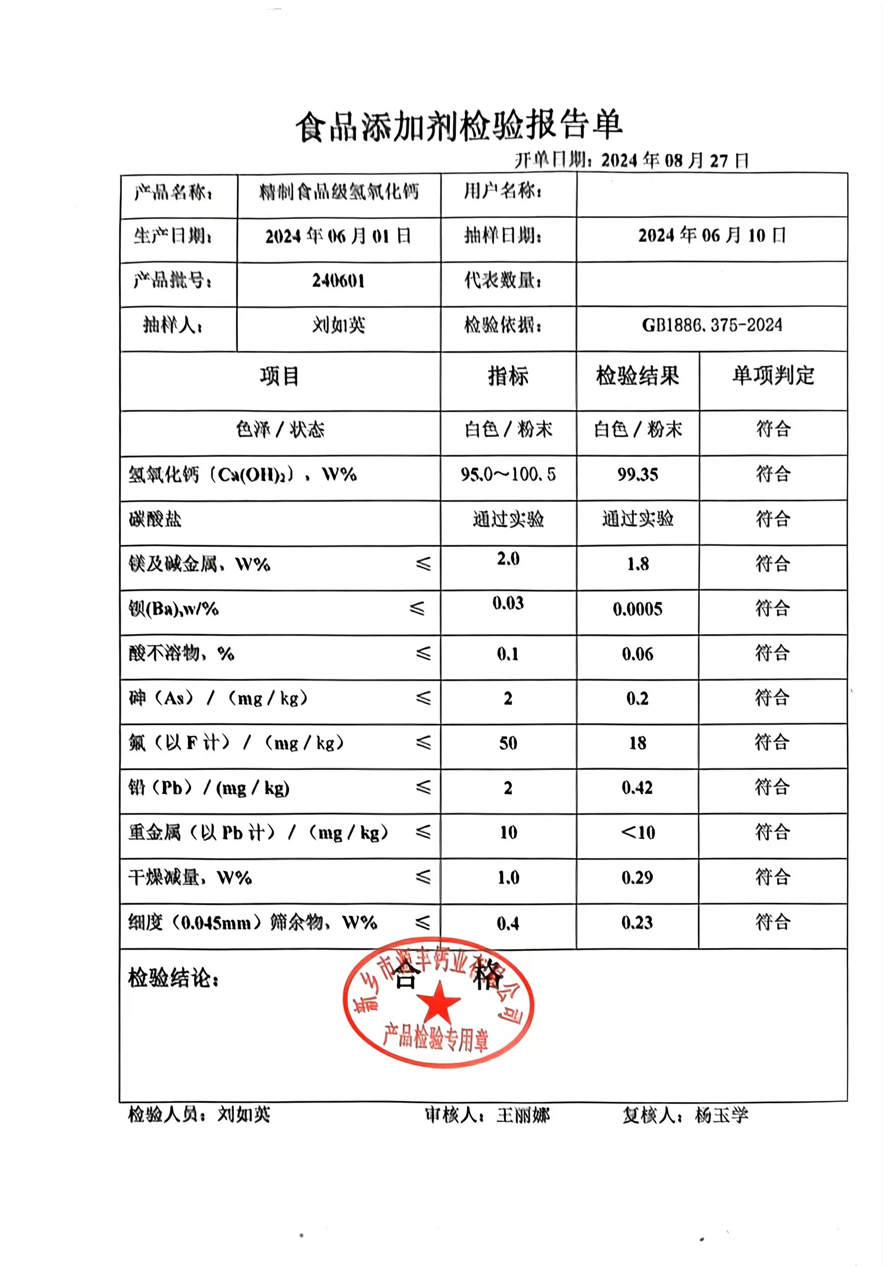 精制食品級氫氧化鈣